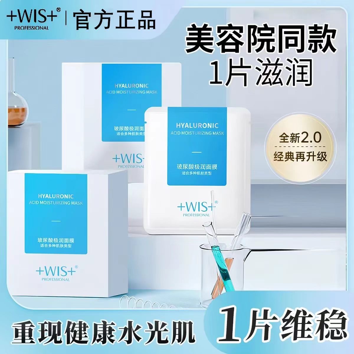 WIS极润玻尿酸补水面膜图片