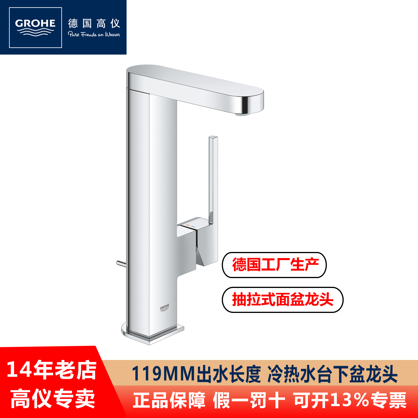 GROHE/高仪抽拉式冷热水面盆龙头