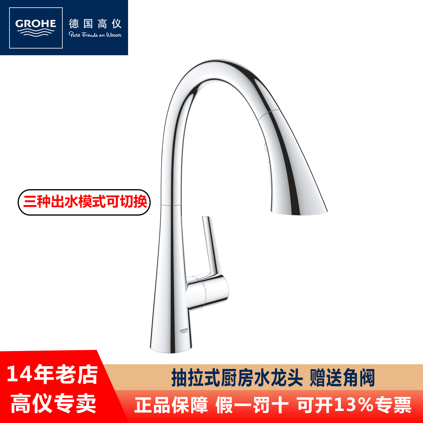 GROHE/德国高仪 3229420C 进口厨房冷热水抽拉式水槽龙头三种出水