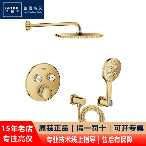 GROHE/高仪金色金属头顶暗装花洒