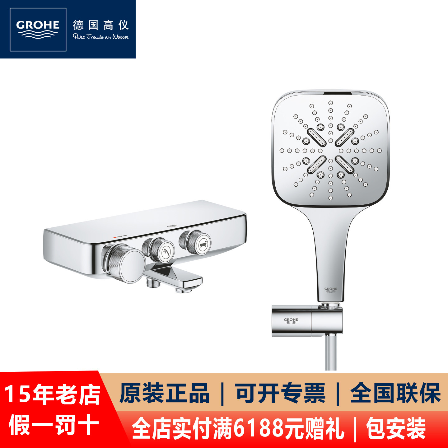 德国高仪GROHE 34718进口挂墙式恒温冷触浴缸龙头淋浴花洒130手持