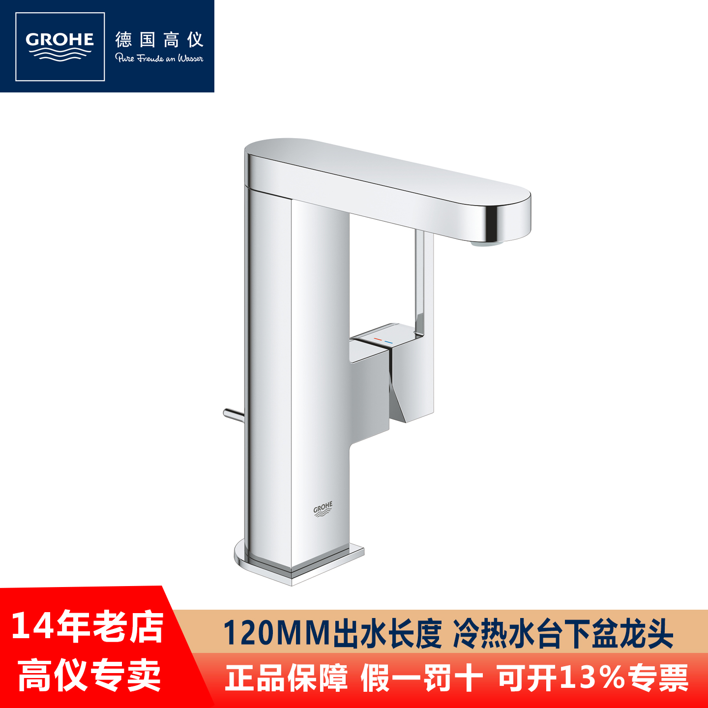 GROHE/高仪单把手冷热水面盆龙头