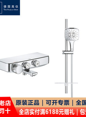 德国高仪GROHE 34718/34719 进口恒温淋浴花洒SMC按键出水置物台