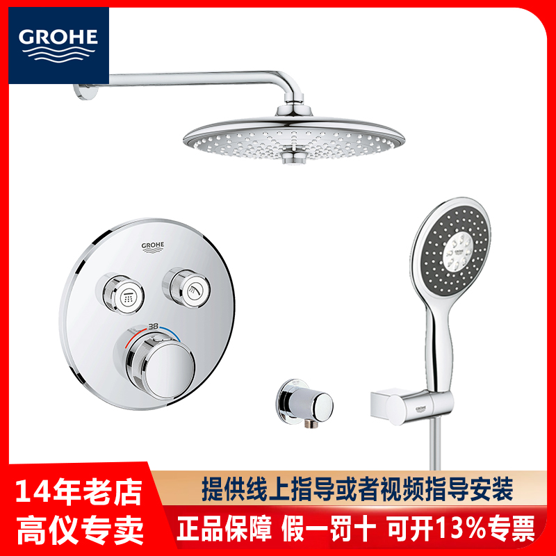 GROHE/高仪暗装入墙式恒温花洒