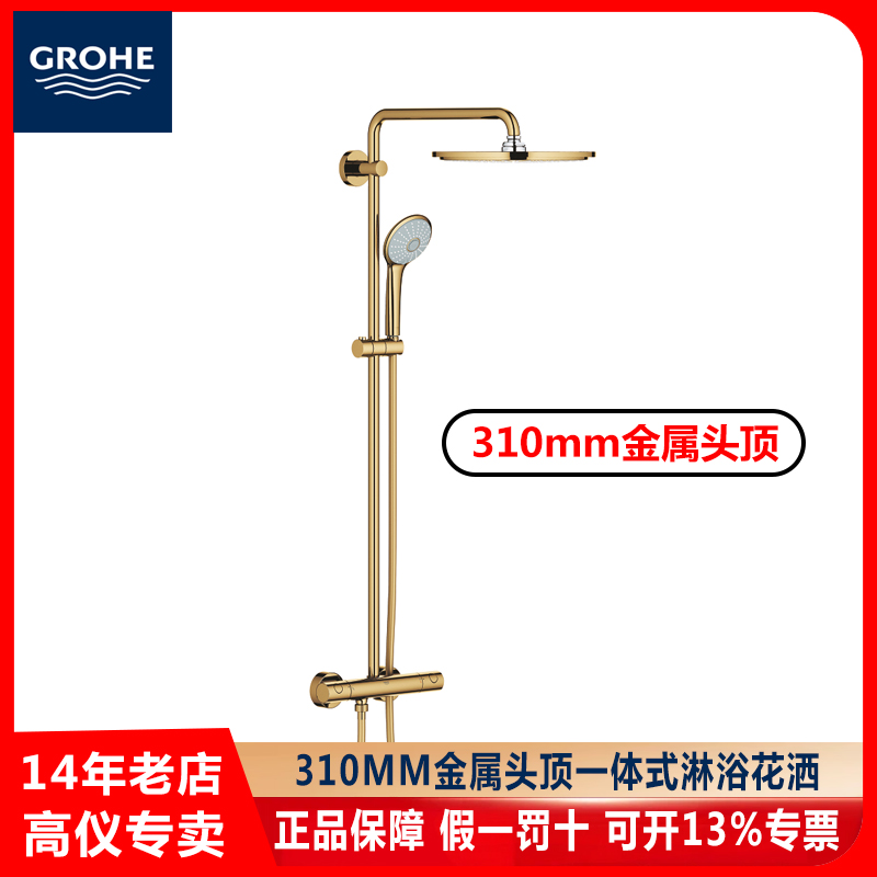 GROHE/高仪金色金属恒温淋浴花洒