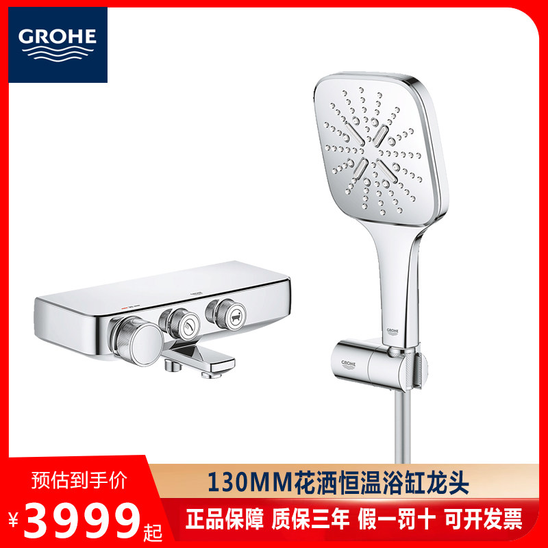德国高仪grohe 34718进口挂墙式恒温冷触浴缸龙头淋浴花洒130手持