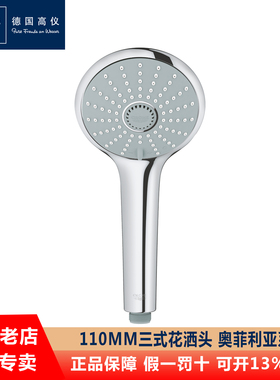 德国高仪GROHE 27222/2722100C  家用进口淋浴手持花洒喷头莲蓬头