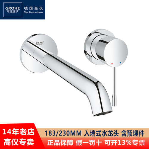GROHE/高仪入墙式冷热水面盆龙头