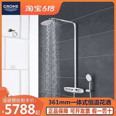 GROHE/高仪一体式恒温按键式花洒