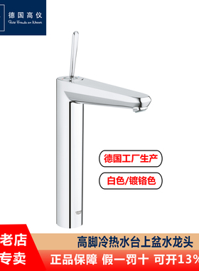 德国高仪/Grohe 23428000 家用进口冷热水台上盆龙头白色23428LS0