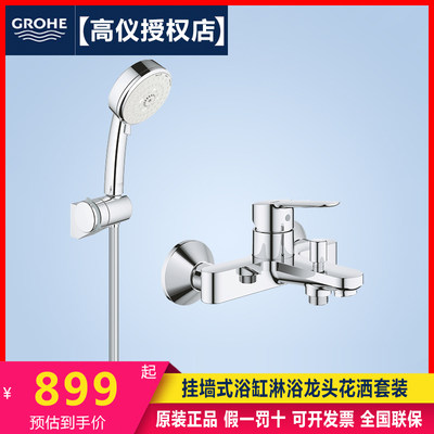 GROHE/高仪挂墙式花洒下出水龙头