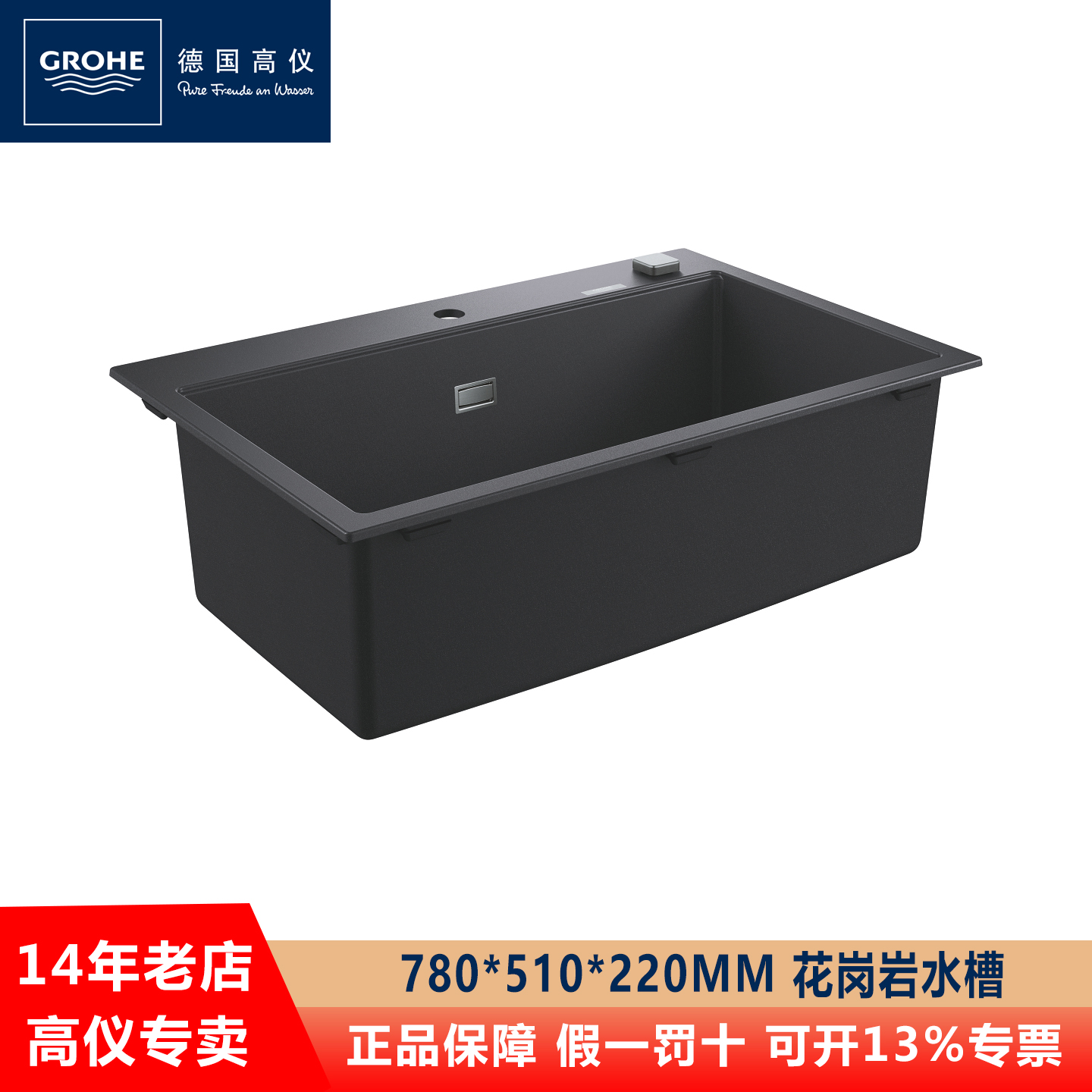 GROHE/高仪花岗岩水槽进口洗菜盆