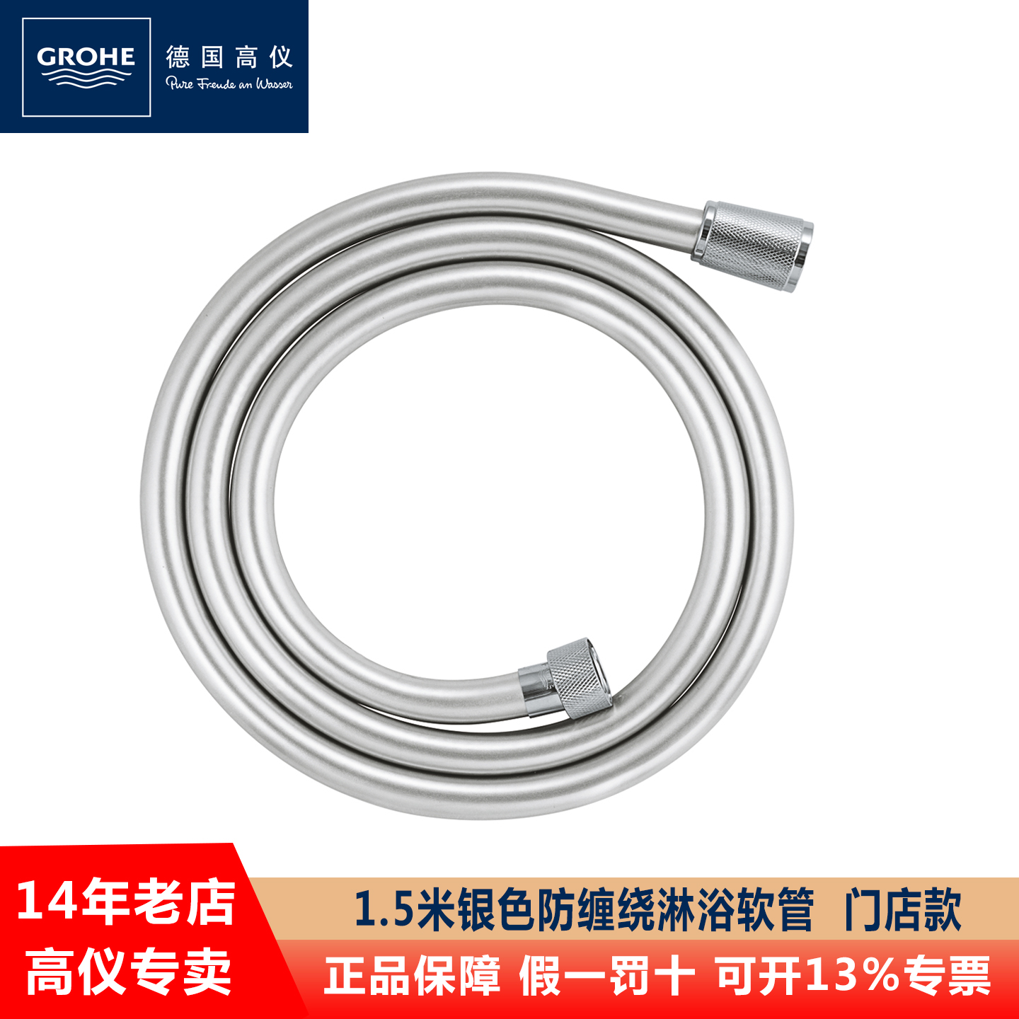 GROHE/高仪淋浴软管不打结防缠绕