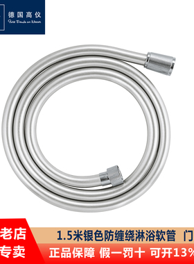 （门店款）GROHE高仪淋浴软管手持花洒连接管不打结防缠绕28364