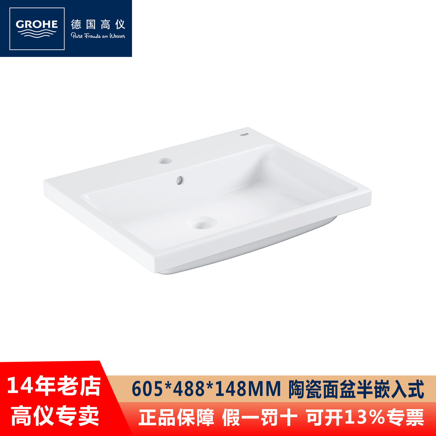 GROHE/高仪半嵌入式陶瓷洗脸盆
