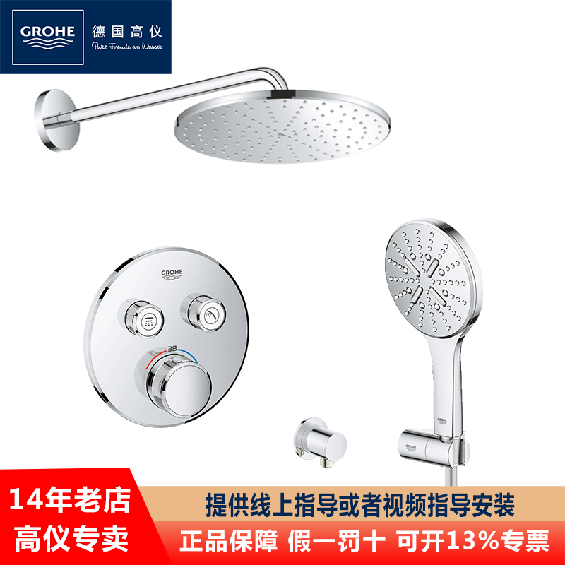 GROHE/高仪暗装入墙式恒温花洒
