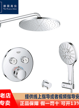 GROHE/德国高仪26557进口隐藏暗装入墙式恒温淋浴花洒310mm大顶喷