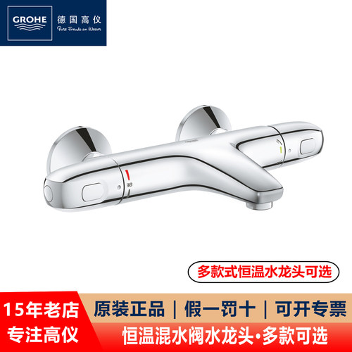GROHE/高仪恒温淋浴混水阀水龙头
