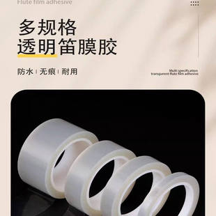 笛膜专用胶带竹笛贴膜神器初学者笛子练习薄款透明膜自粘护笛音色