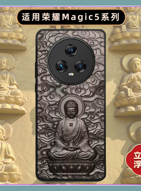 适用荣耀Magic6十二生肖5本命佛手机壳pro紫光檀HONOR黑檀木3D立体浮雕保时捷版古风文玩创意文化保护套外壳