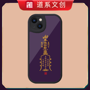 新款紫色兔年创意羊皮钢化玻璃材质复古风道家暗夜紫磨砂鸿运当头手机防摔保护壳苹果适用