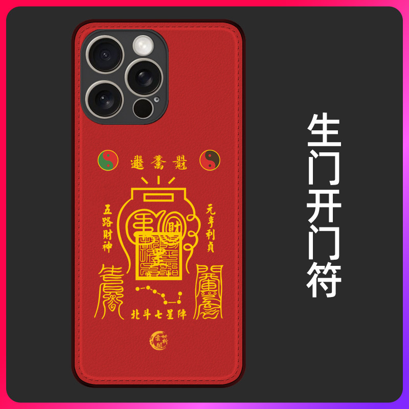 【雲析閣】定制生門開門催財符復古中國風玄学道系文创皮質防摔手機殼蘋果華為oppo小米vivo適用