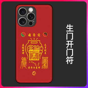 【雲析閣】定制生門開門催財符復古中國風玄学道系文创皮質防摔手機殼蘋果華為oppo小米vivo適用