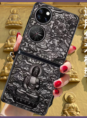 适用华为P50pocket手机壳宝盒折叠屏新款s中国风紫光檀实木立体浮雕宝盒防摔全包保护套限量版高档本命佛外壳