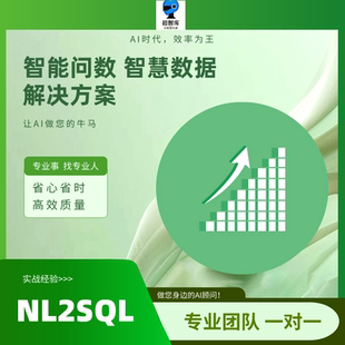 智能问数ChatBI数据分析NL2SQL工作流workflow定制Agent智能体