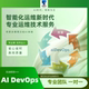 AIOps MLOps DevOps 技术方案 LLMOps LLM AI大模型智能运维