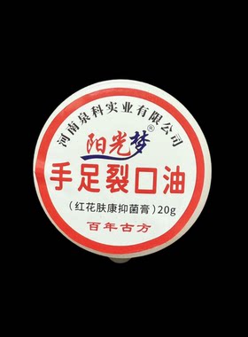 正品阳光梦手足裂口油膏爆皮脚后跟干裂防冻霜皴手护手霜强效保湿