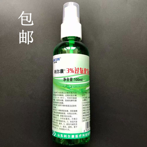 喷剂伤口皮肤杀菌溶液双氧水