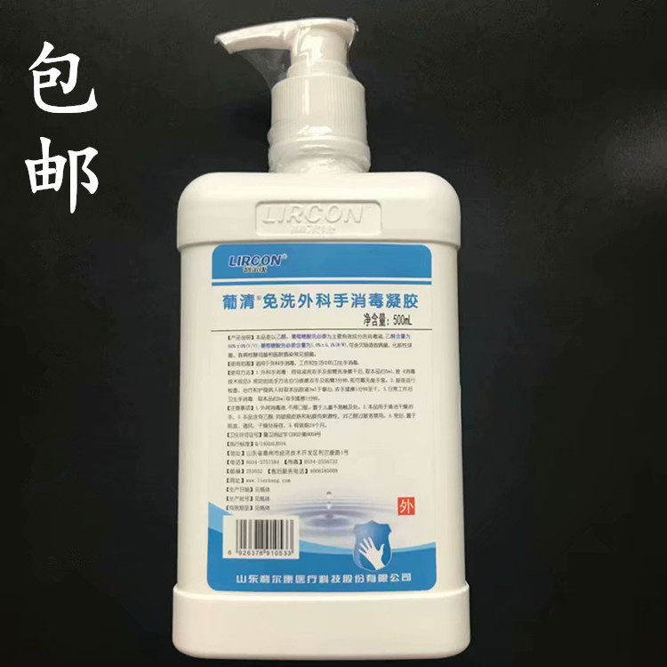 1瓶包邮利尔康葡清牌免洗外科手消毒凝胶500ml洗手液