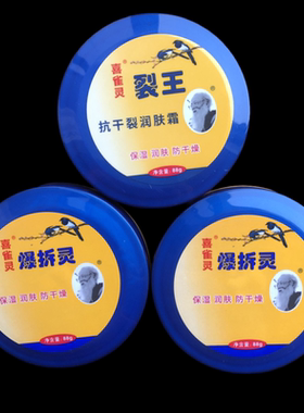 新喜乐裂王手足防冻防裂修护膏