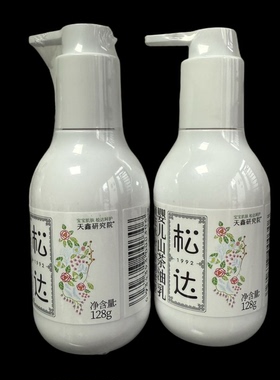 2瓶装松达婴儿山茶油乳新生润肤宝宝面霜儿童乳液秋冬补水身体乳