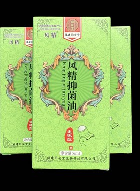 3瓶装同安堂风精油抑油走珠型外用精油清正品外用夏天蚊虫叮咬