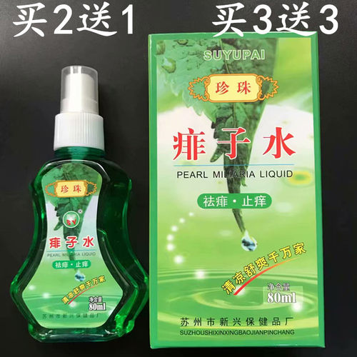 2苏宇祛痱止痒清凉舒爽