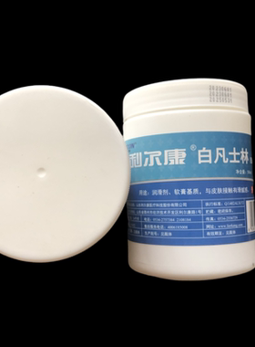 2瓶装利尔康白凡士林膏护手霜手脚防裂保湿润滑剂药用润肤500ml