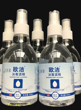 欧洁酒精喷剂皮肤乙醇消毒液杀菌