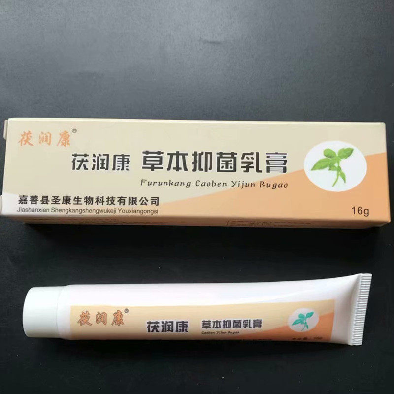茯润康草本抑菌乳膏皮肤外用抑菌止痒大腿内侧去痒膏皮肤痒