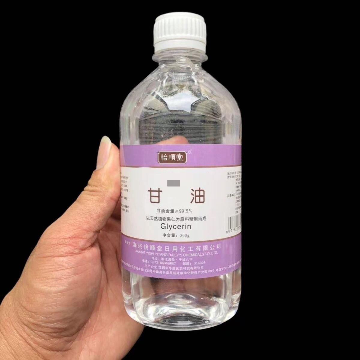 怡顺堂 纯正品甘油500g 身体乳滋润保湿补水护肤防裂干燥护手防干