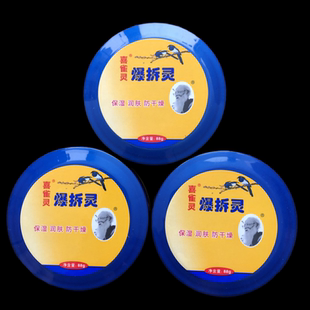 干裂护手霜 保湿 3瓶装 新喜乐爆拆灵霜88克护肤润肤露霜清护肤正品