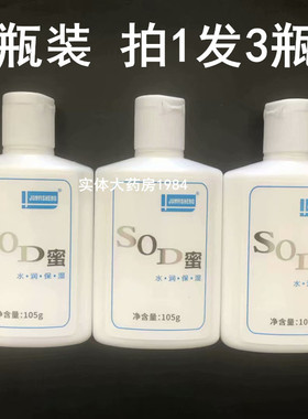 JUNYISHENG3瓶装SOD蜜保湿补水护肤冬季滋养肌肤面霜护手裂可宁