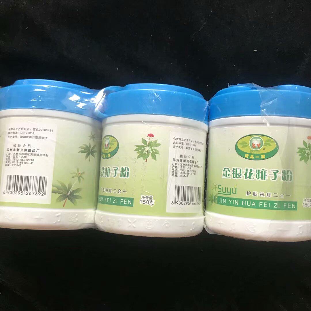 3瓶装苏宇金银花痱子粉150g成人爽身护肤爽身粉珍珠痱子水蚊不叮