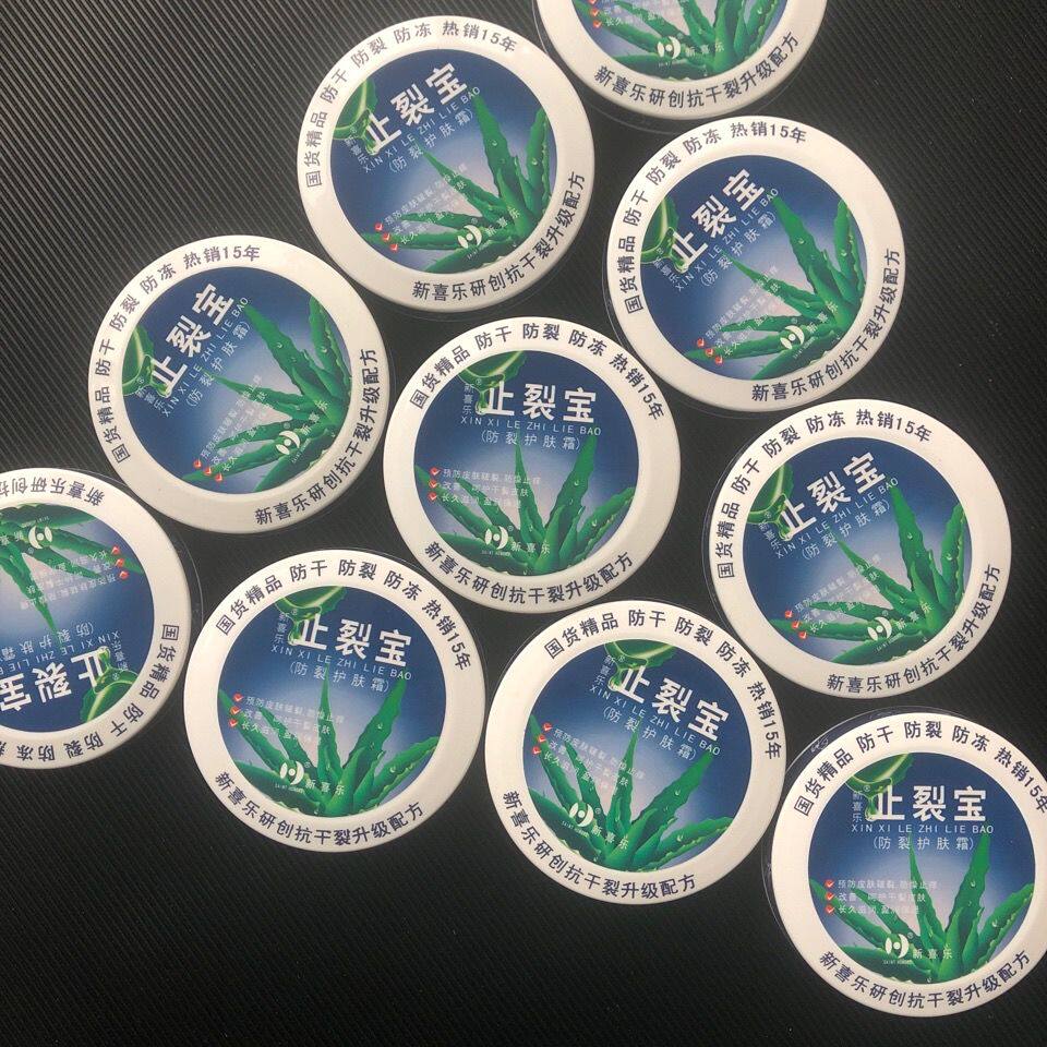10瓶装新喜乐止裂宝防裂护肤霜88G防干燥干裂保湿滋盈润手霜裂王