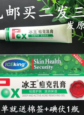 2正品冰王乳膏粉刺黑头青春痘