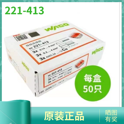 wago221-413快速家用电工接线端子 电线快接头导线连接器并线神器