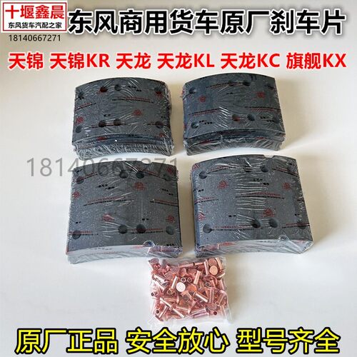 原厂东风天龙天锦刹车片KR大力神KC新KL旗舰KX前后轮摩擦片刹车片