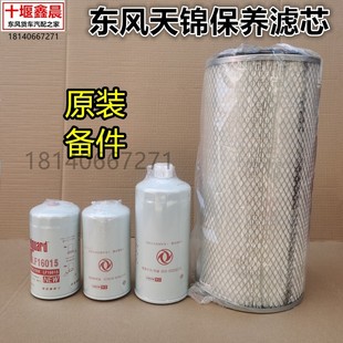 东风天锦风神发动机保养三滤油水分离器柴油滤芯机油滤清器 原装