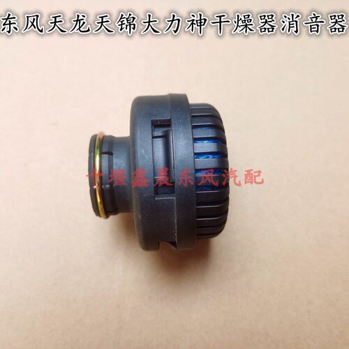 大货车配件东风天龙天锦大力神干燥器消声器消音器总泵空气滤网
